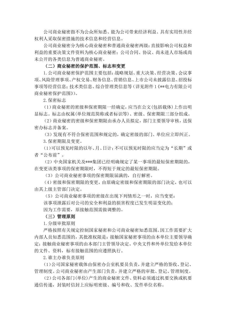 保密管理规定(同名5021)_第3页