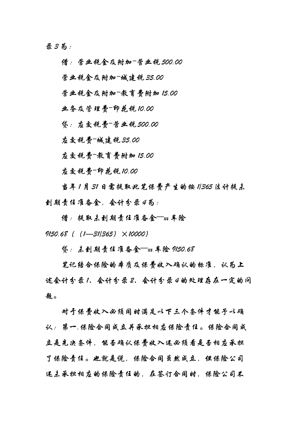 保险公司承保自有财产会计处理的问题及建议_第3页