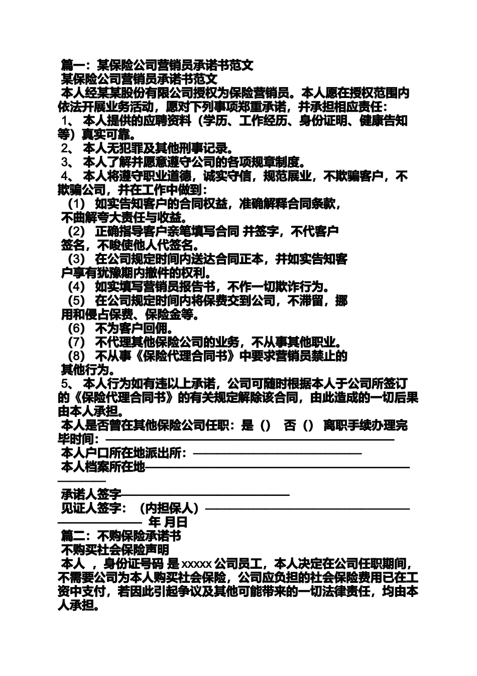 保险公司承诺书_第2页