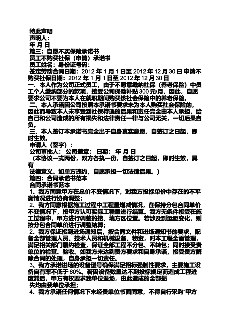 保险公司承诺书_第3页