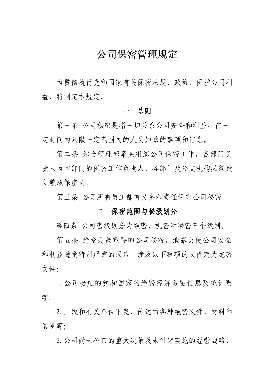 保密管理规定(同名23226)_第1页