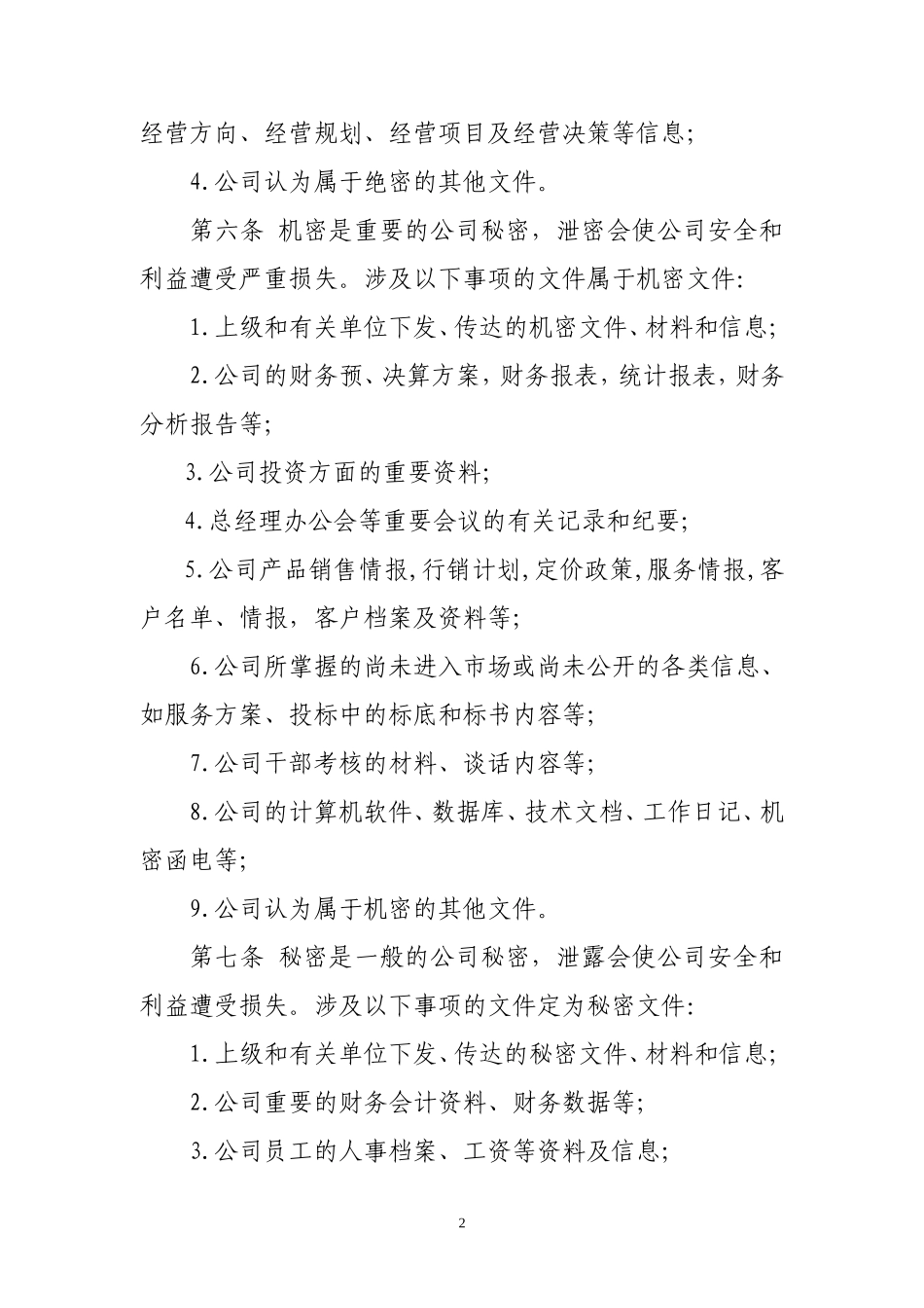 保密管理规定(同名23226)_第2页