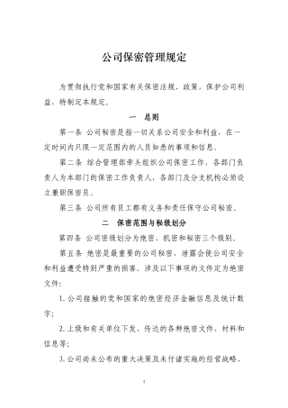 保密管理规定(同名23226)