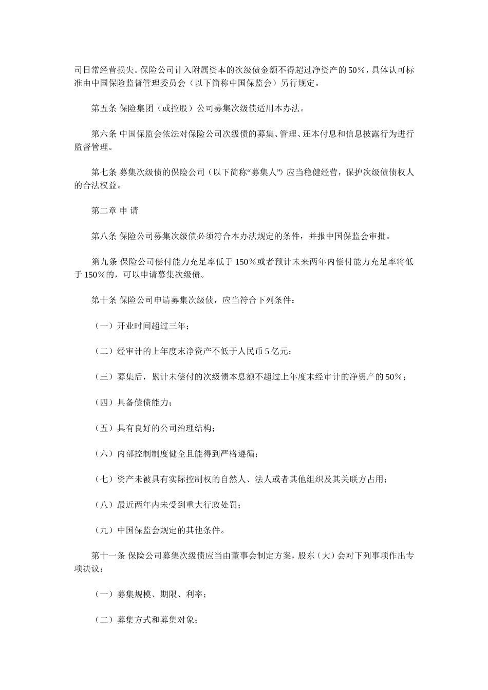 保险公司次级定期债务管理办法(2013版)_第2页