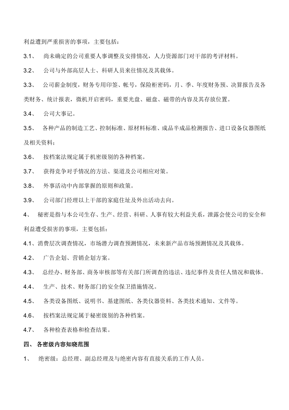 保密管理规定_第2页