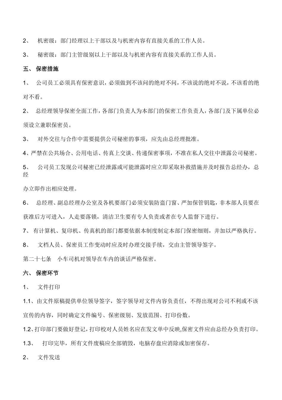 保密管理规定_第3页