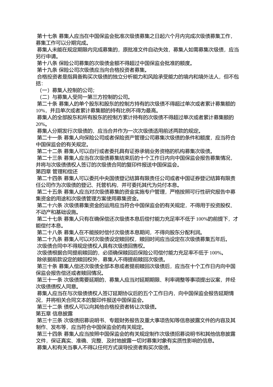 保险公司次级定期债务管理办法(2013修订)_第3页