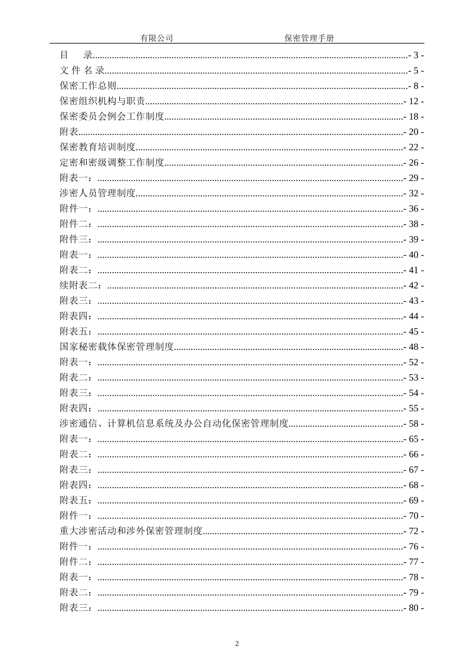 保密管理手册_第2页