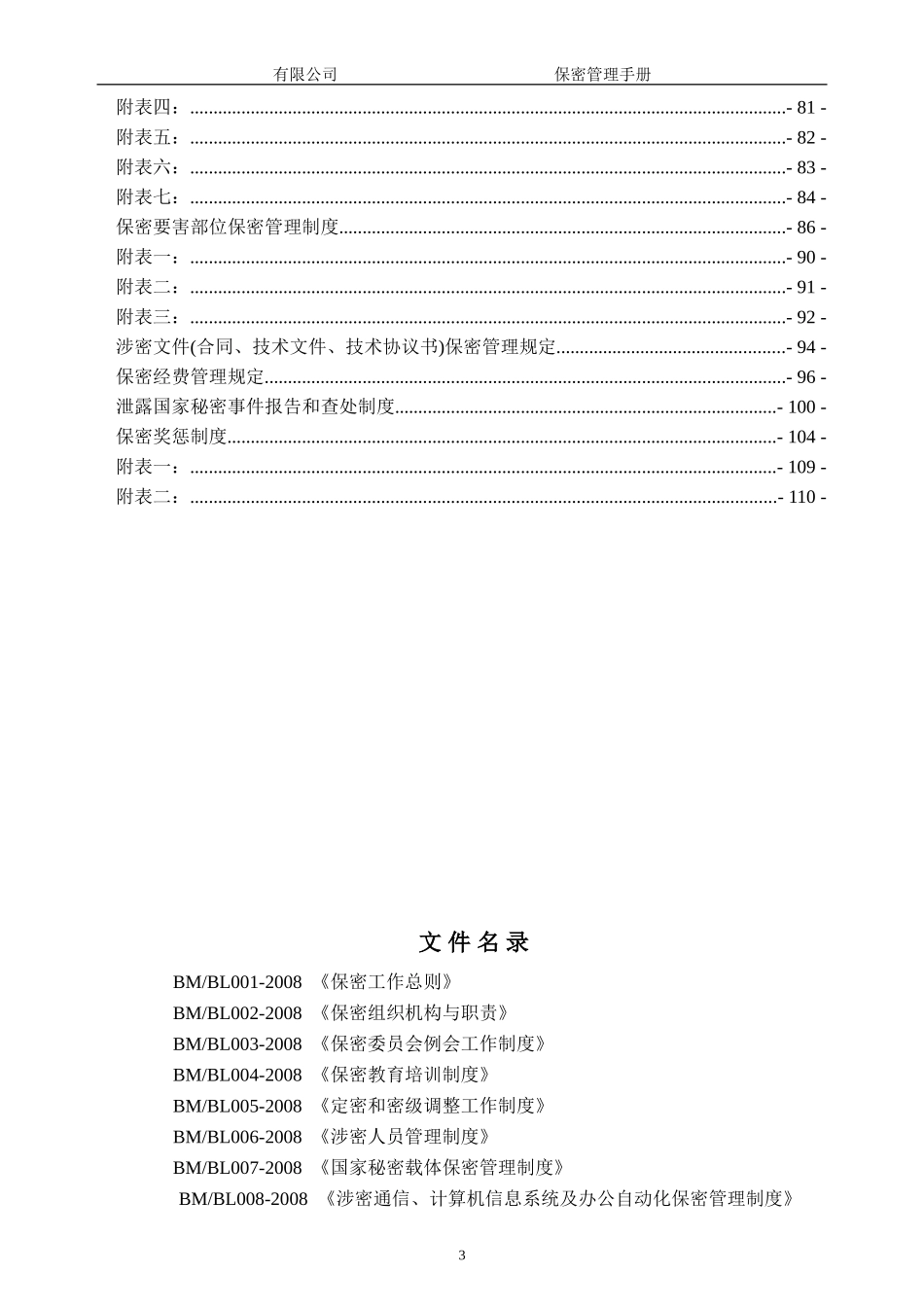 保密管理手册_第3页