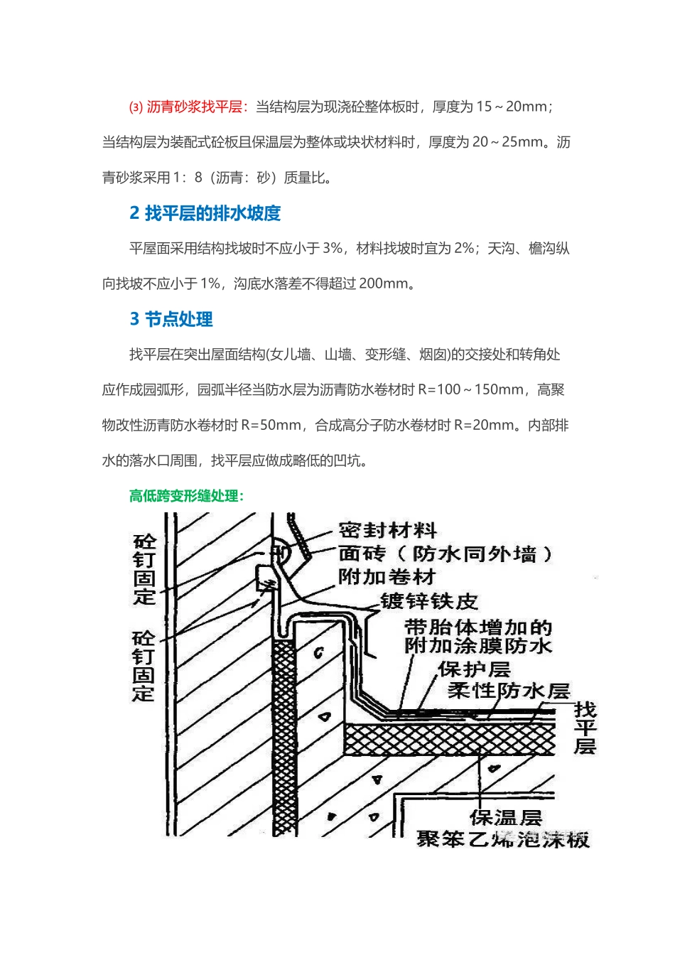 全面的屋面防水做法详解_第3页
