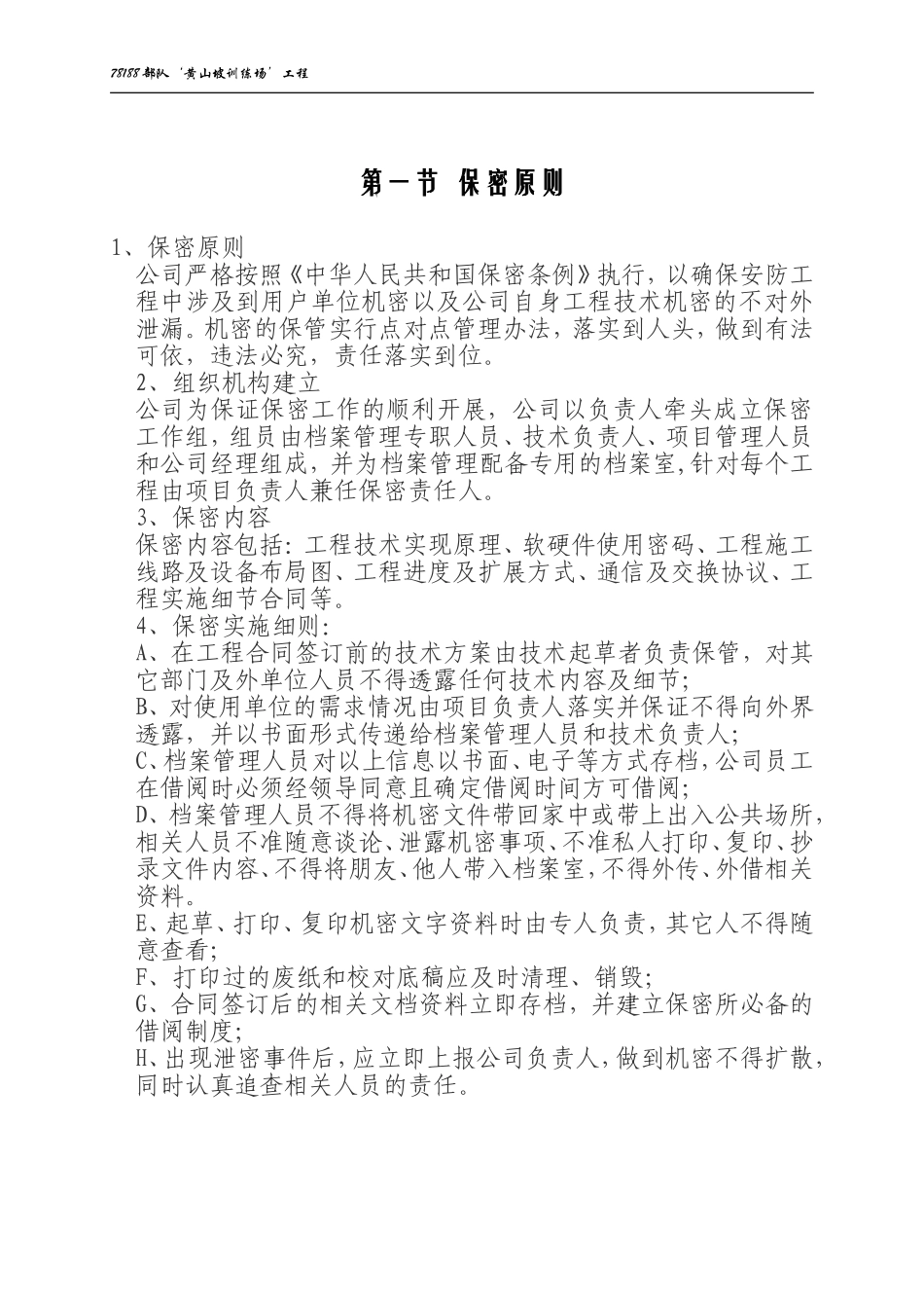 保密管理体系与措施_第2页