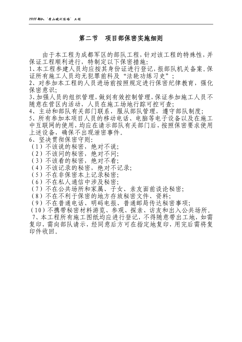 保密管理体系与措施_第3页