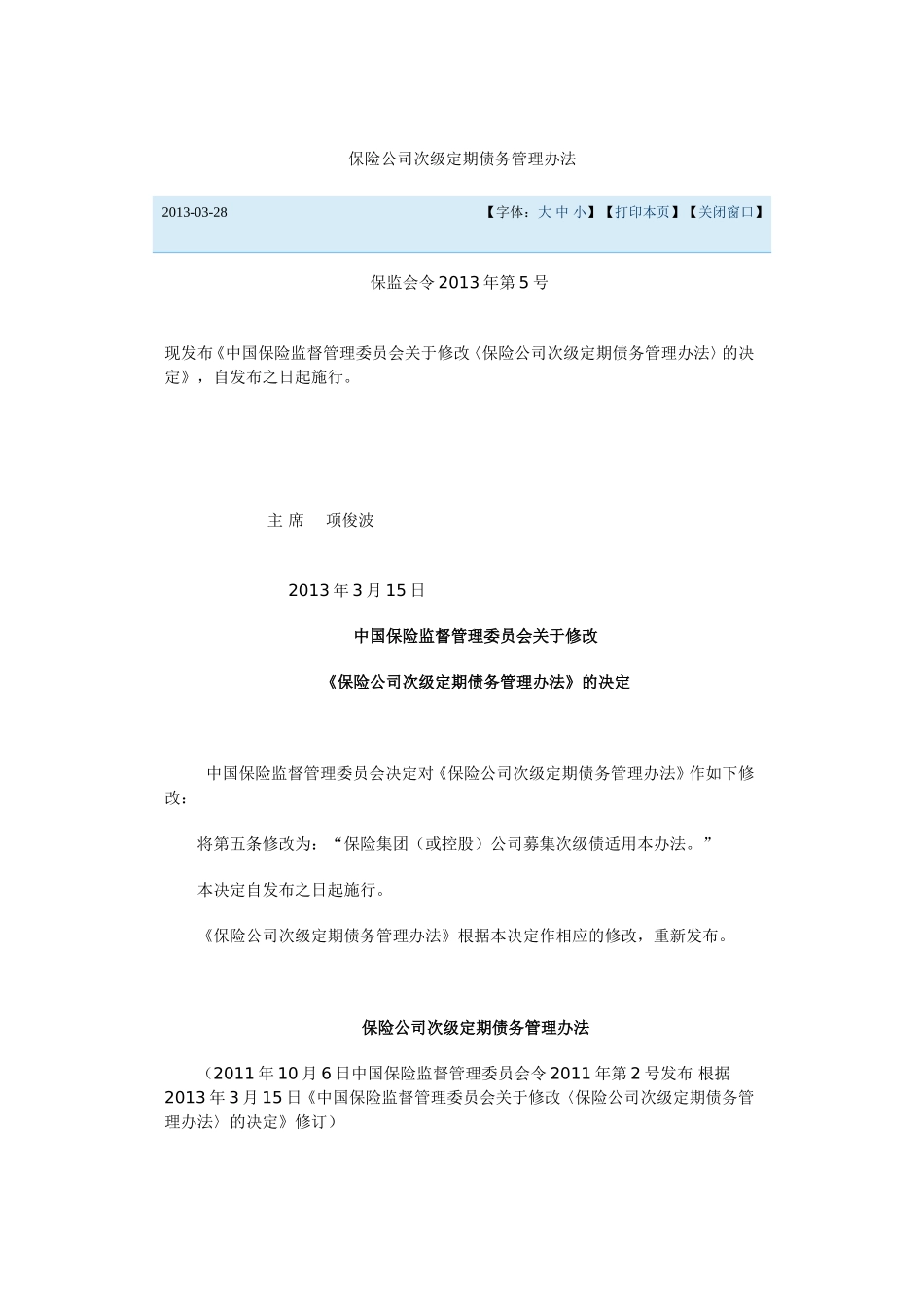 保险公司次级定期债务管理办法_第1页