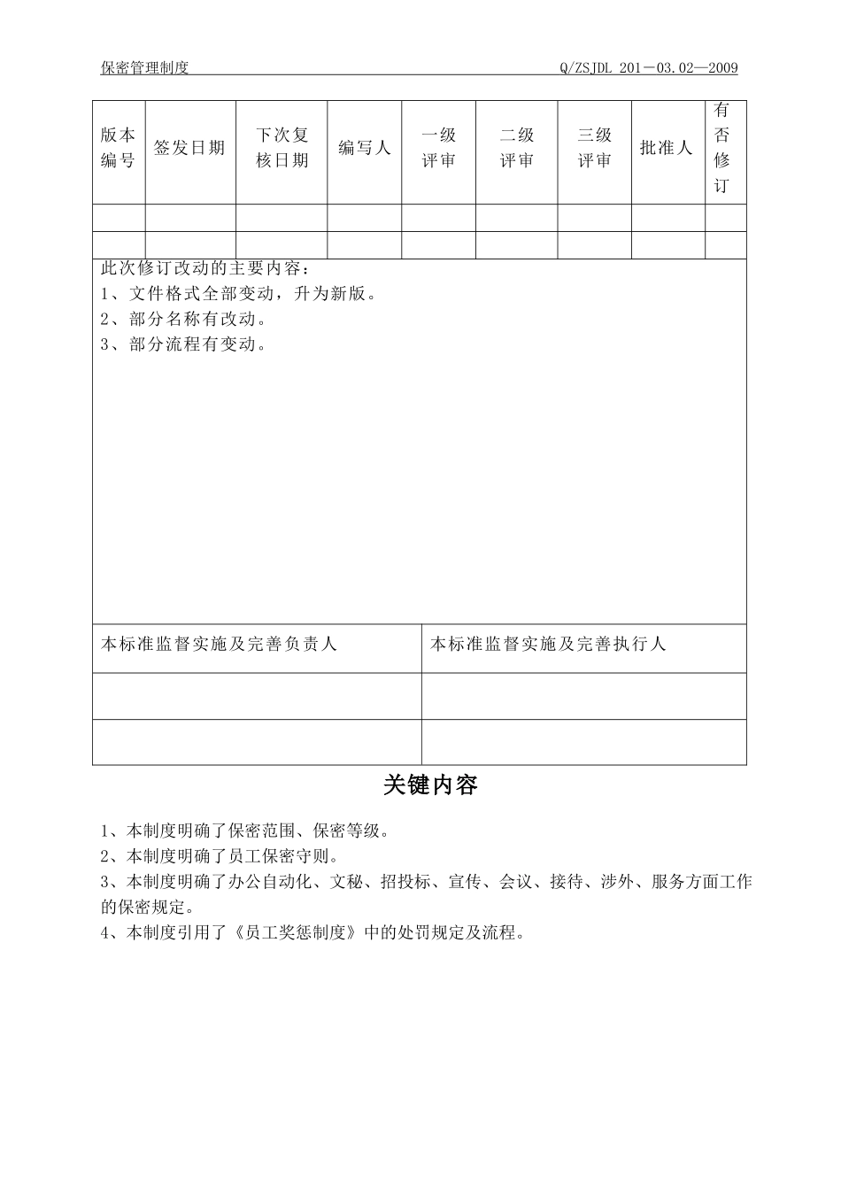 保密管理制度(同名3356)_第3页
