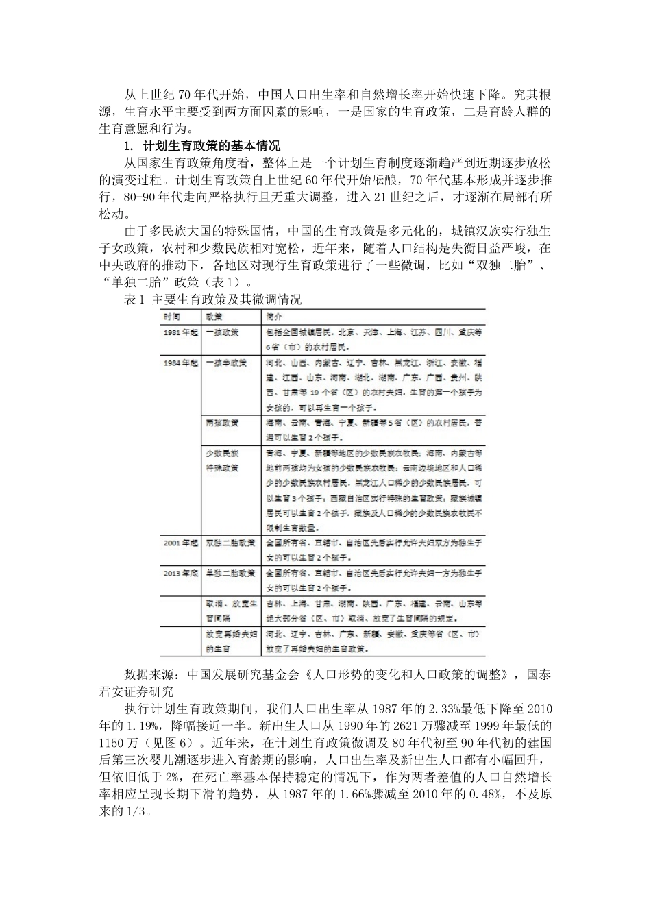 全面放开二孩政策对中国人口的影响_第3页