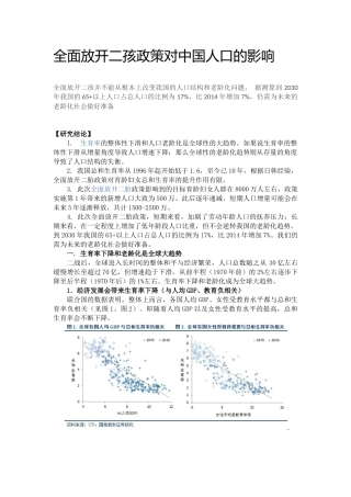 全面放开二孩政策对中国人口的影响