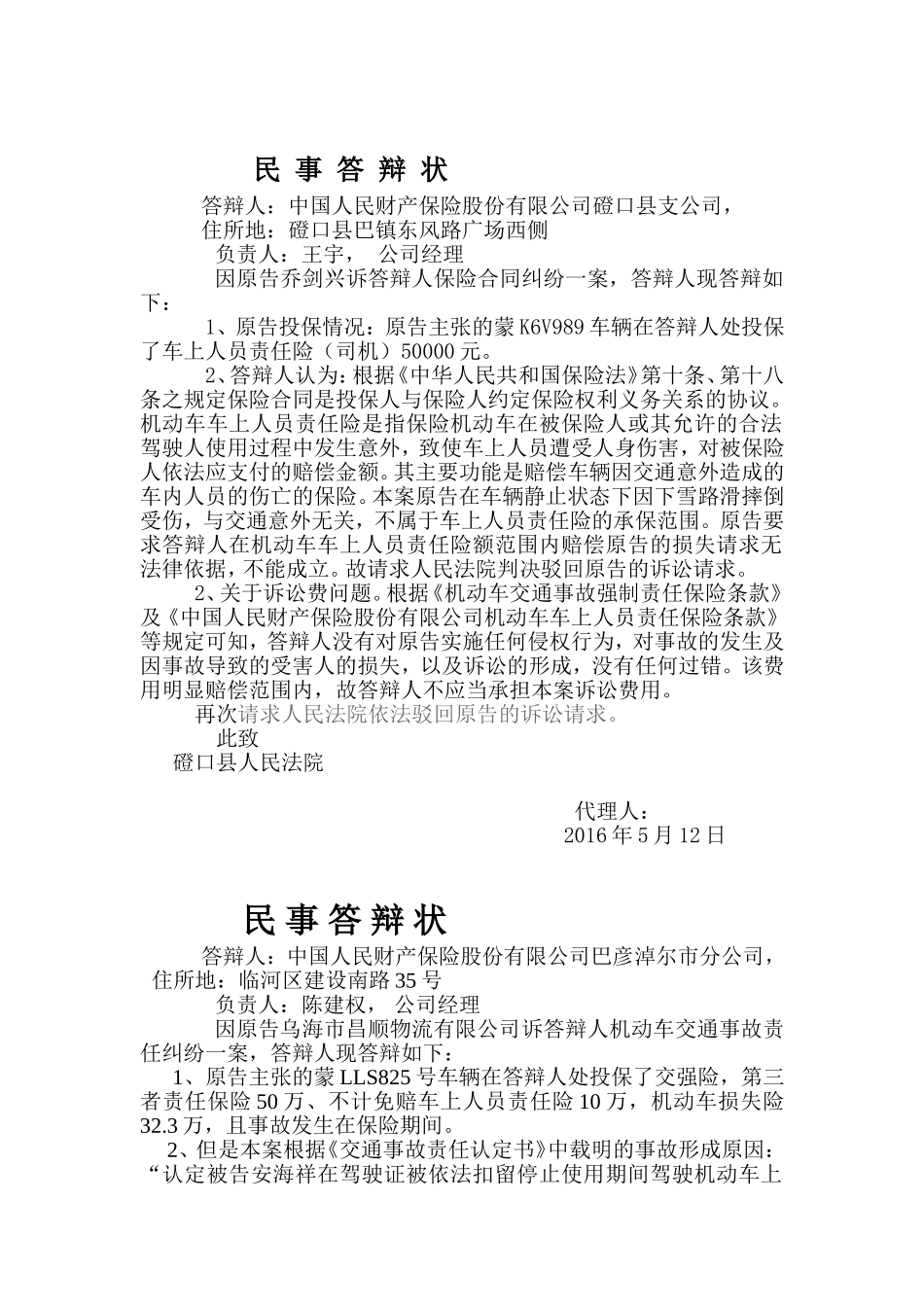 保险公司答辩状_第1页