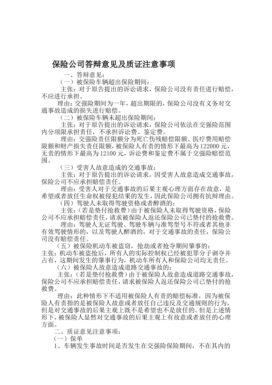 保险公司答辩状_第3页