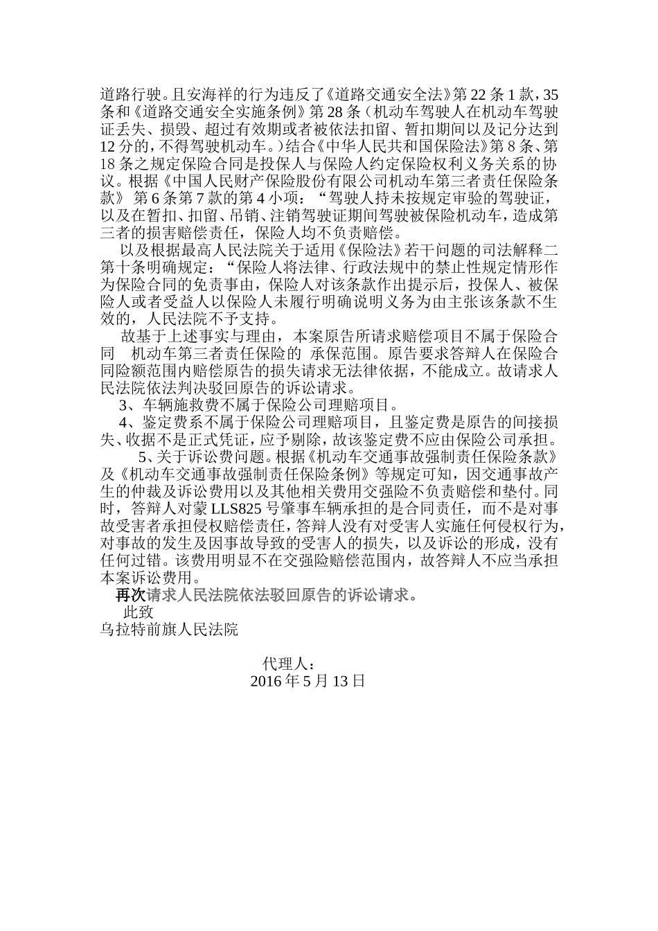 保险公司答辩状_第2页