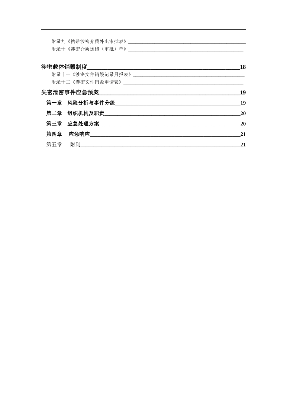 保密管理制度(同名18143)_第2页