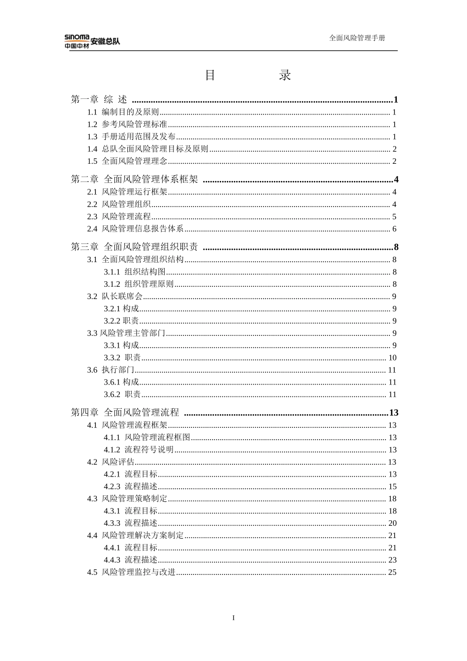 全面风险管理手册_第2页