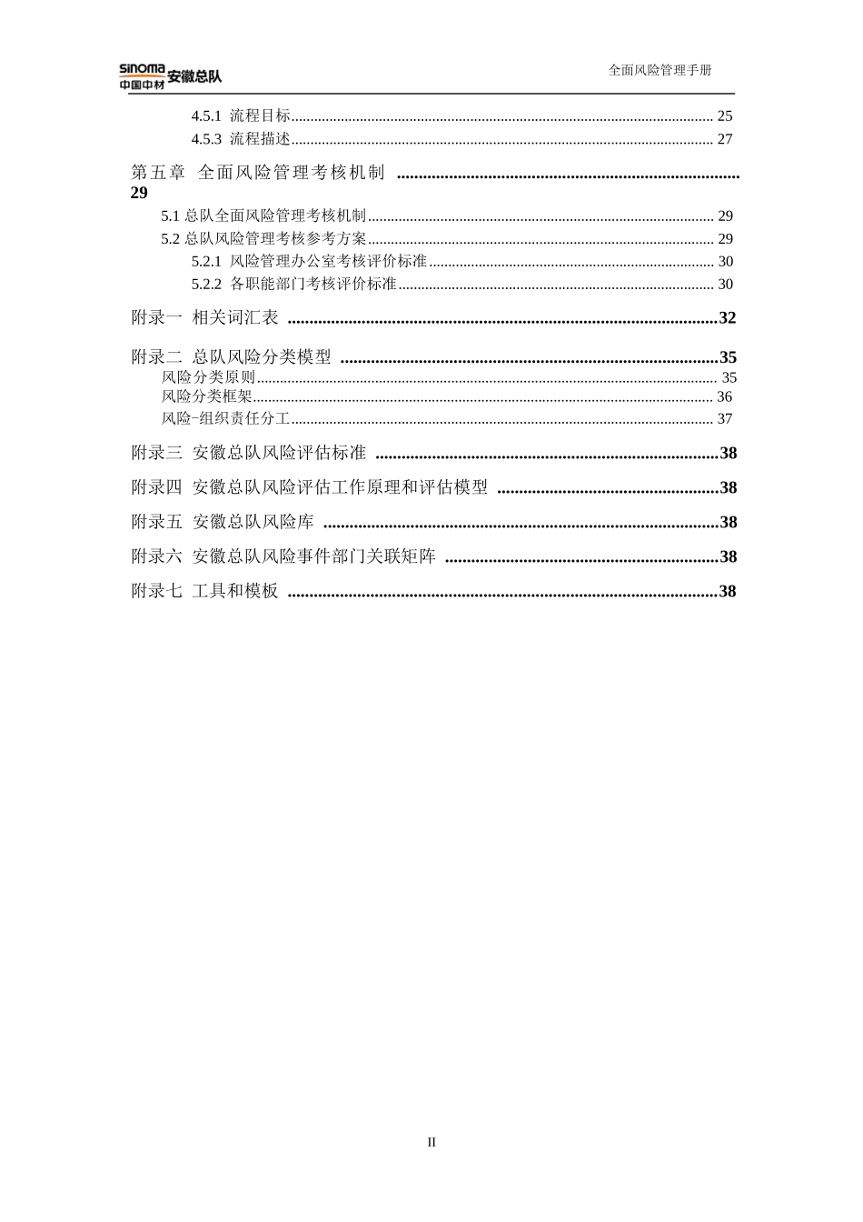 全面风险管理手册_第3页