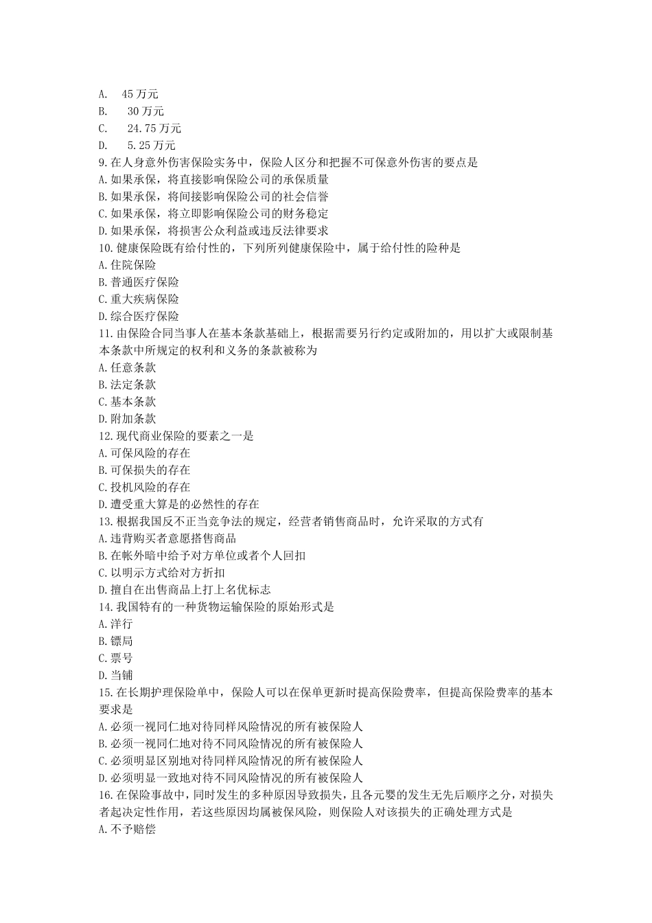 保险公司代理人考试卷6_第2页