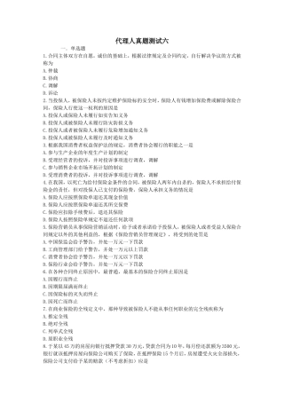 保险公司代理人考试卷6