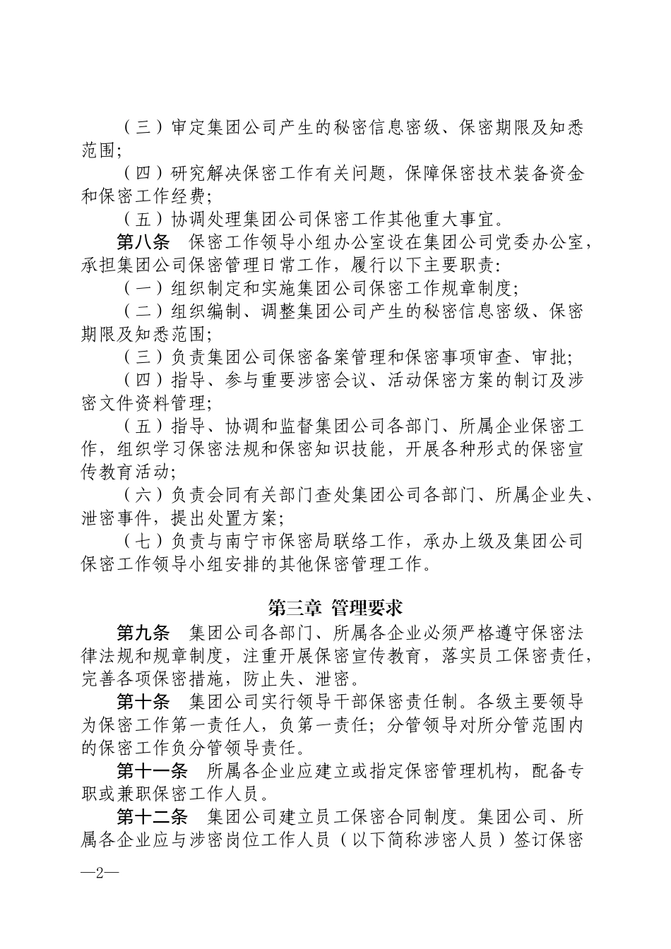 保密管理制度(同名18144)_第2页
