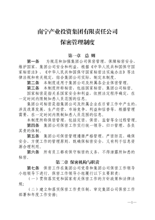 保密管理制度(同名18144)