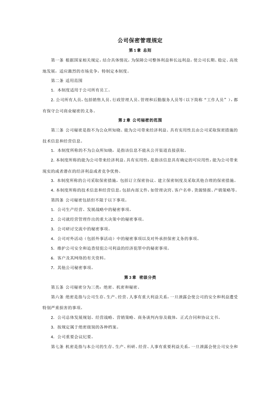 保密管理制度_第1页