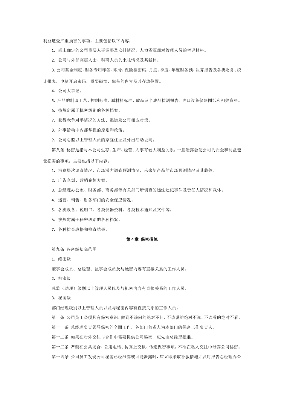 保密管理制度_第2页