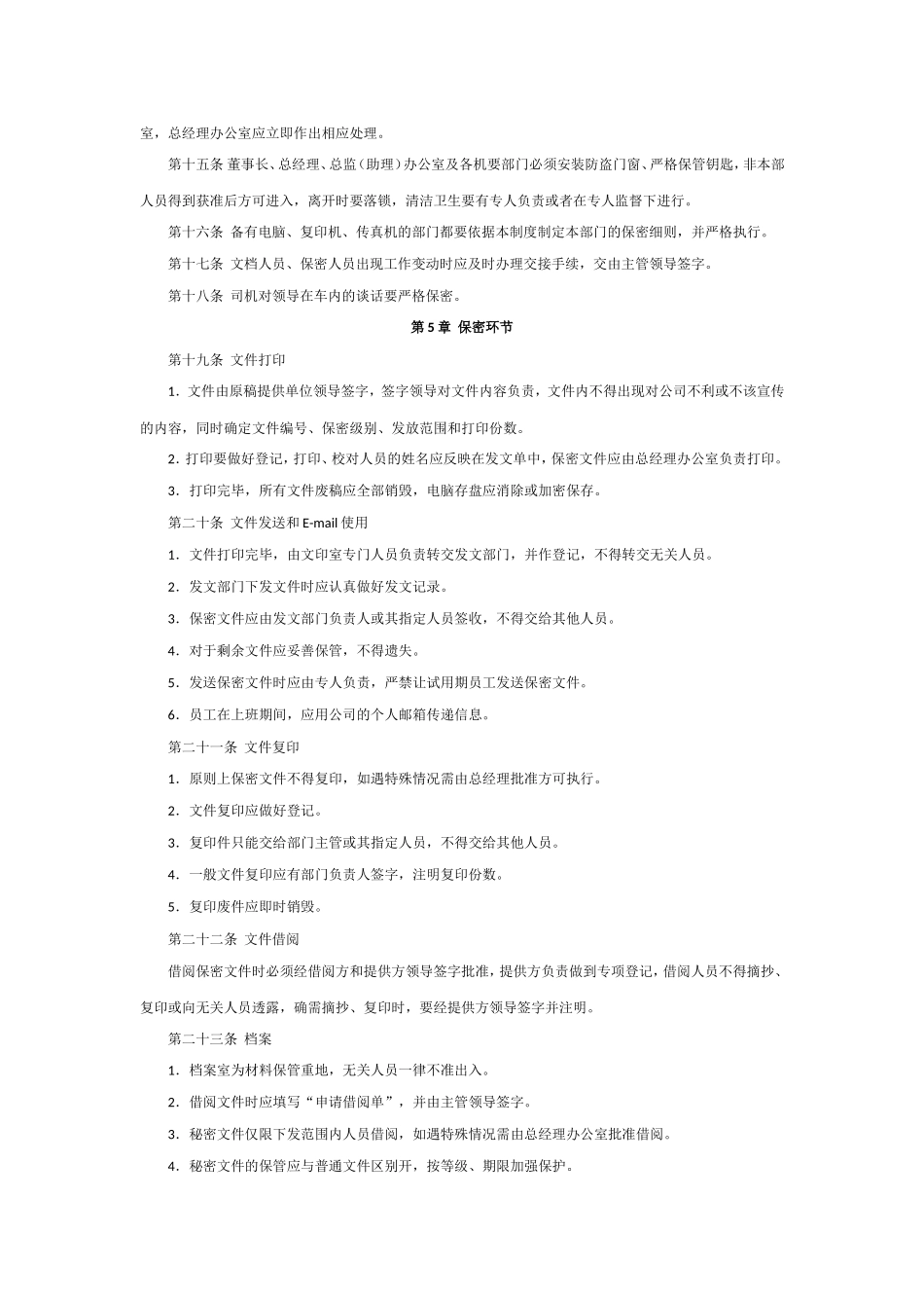 保密管理制度_第3页