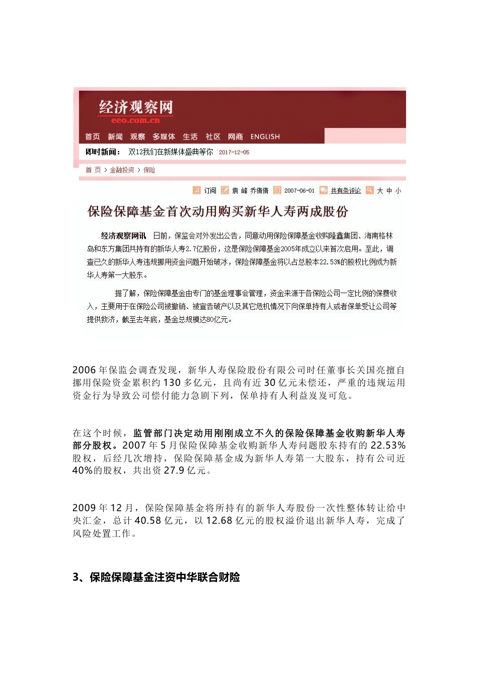 保险公司倒闭了保单怎么办？_第3页