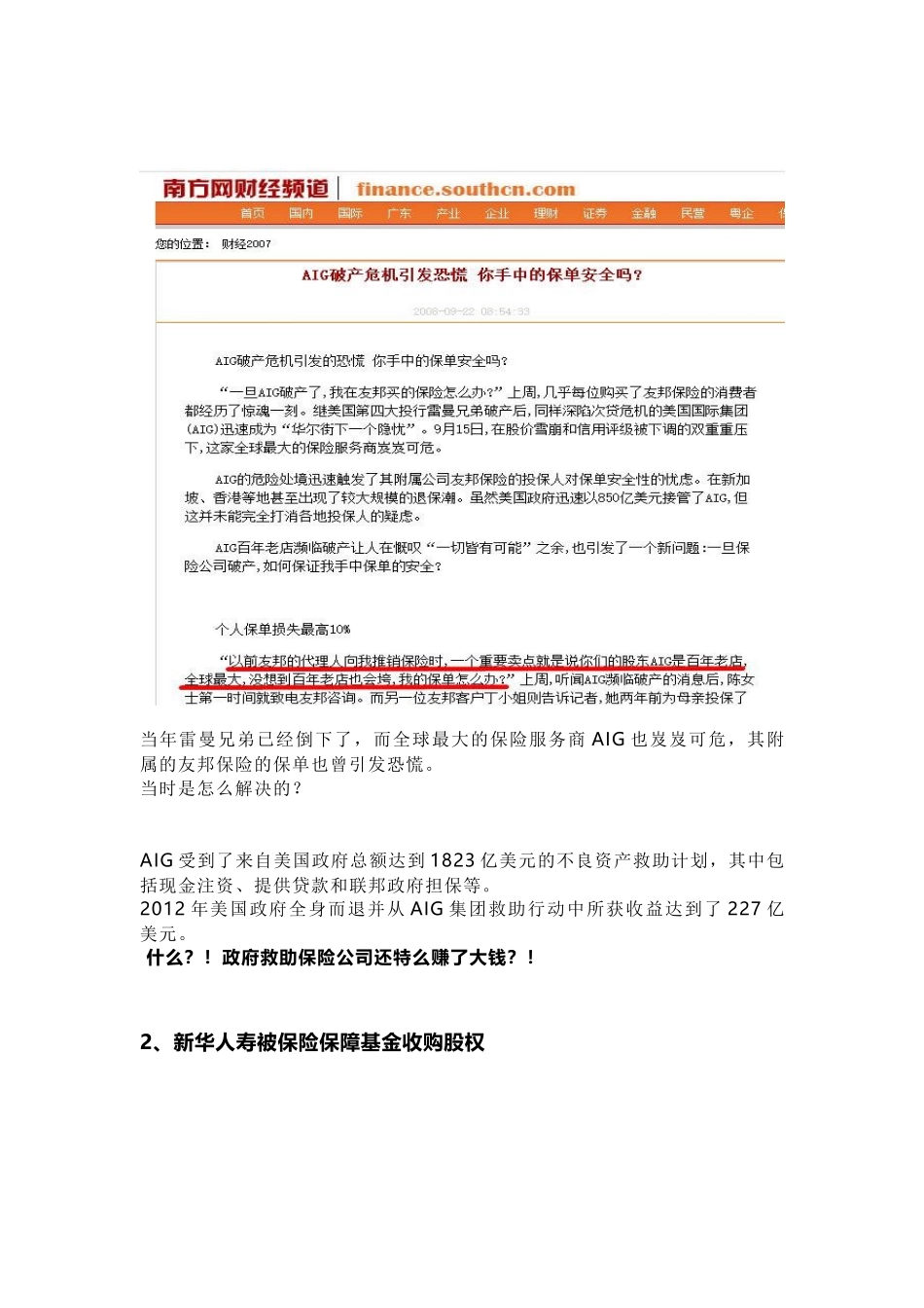 保险公司倒闭了保单怎么办？_第2页