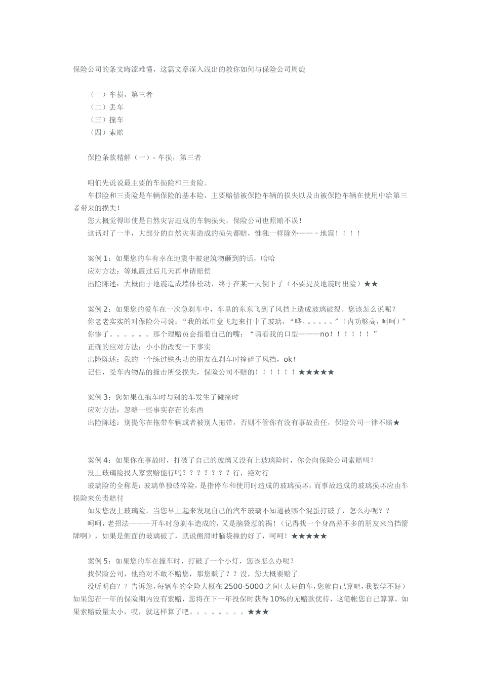 保险公司的条文晦涩难懂_第1页