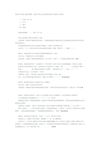 保险公司的条文晦涩难懂