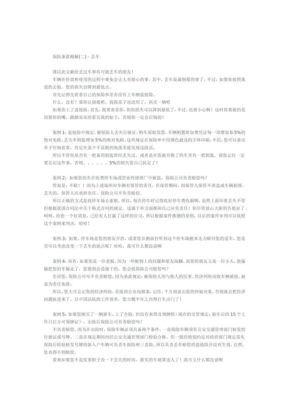 保险公司的条文晦涩难懂_第2页