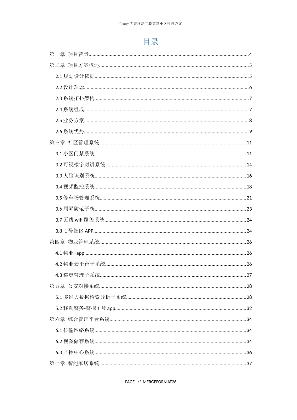 全面简洁：零壹互联智慧小区全面建设方案-(1)_第2页