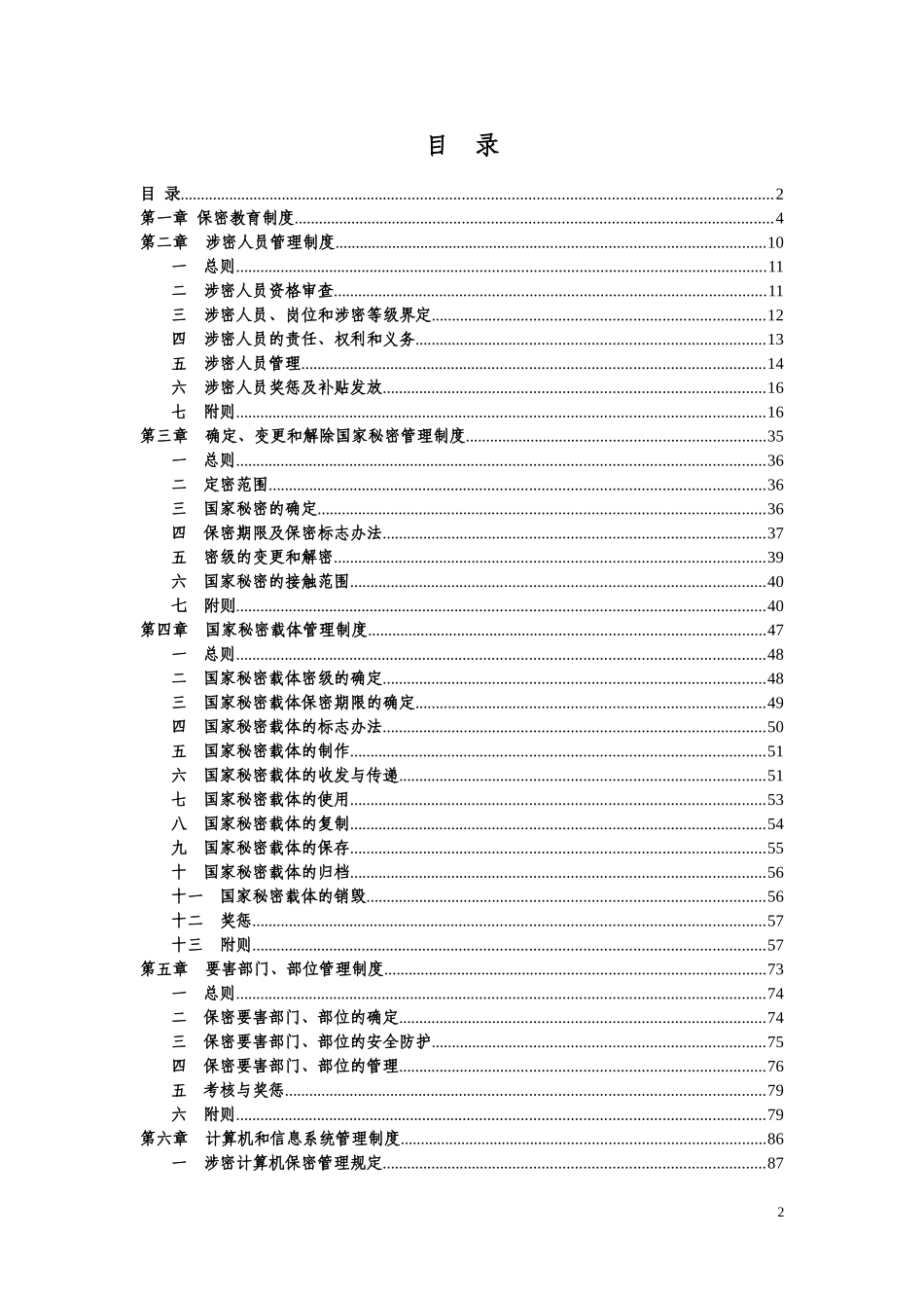 保密管理制度汇总_第2页