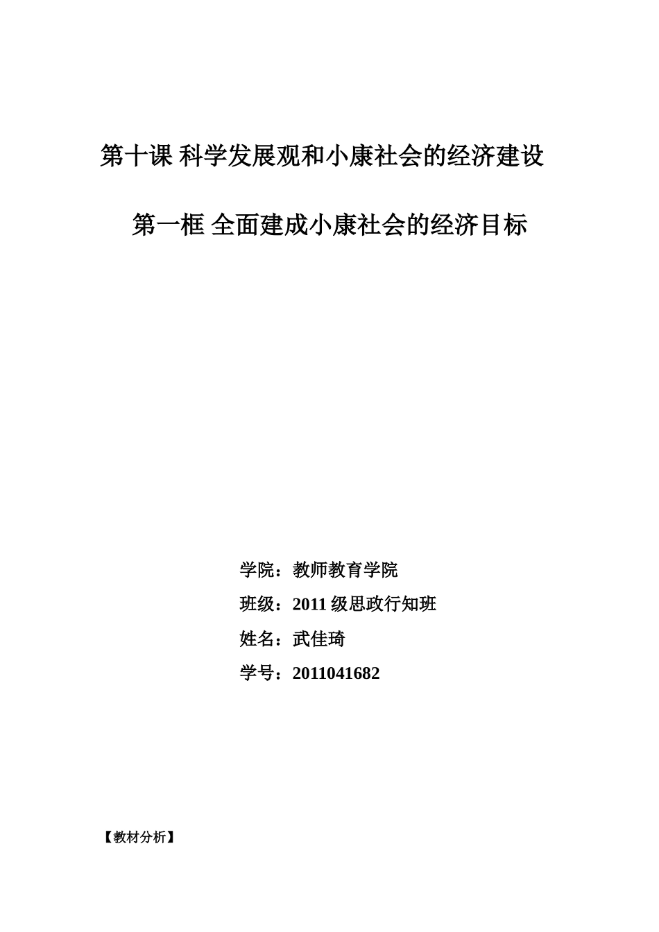 全面建成小康社会-教案_第1页