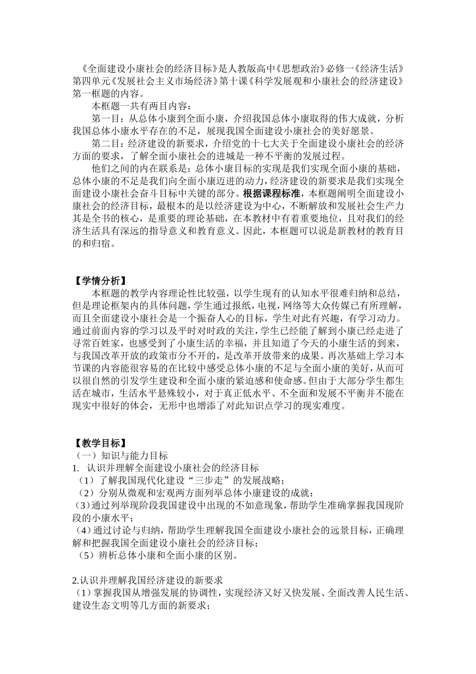 全面建成小康社会-教案_第2页
