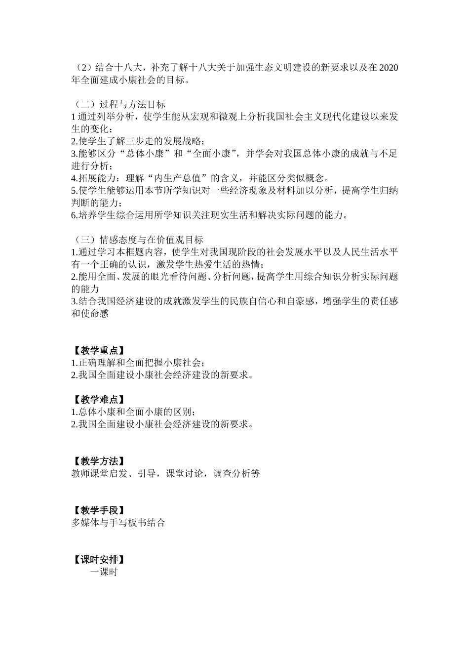 全面建成小康社会-教案_第3页