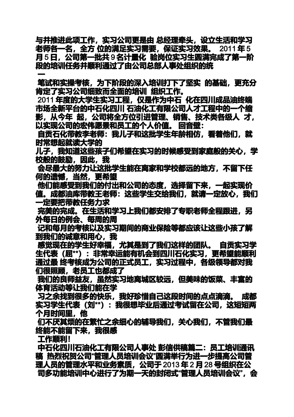 保险公司动员会通讯稿_第3页