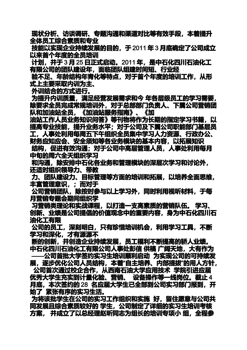 保险公司动员会通讯稿_第2页
