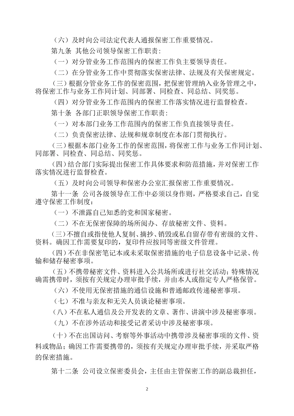 保密管理制度及相关表格_第2页