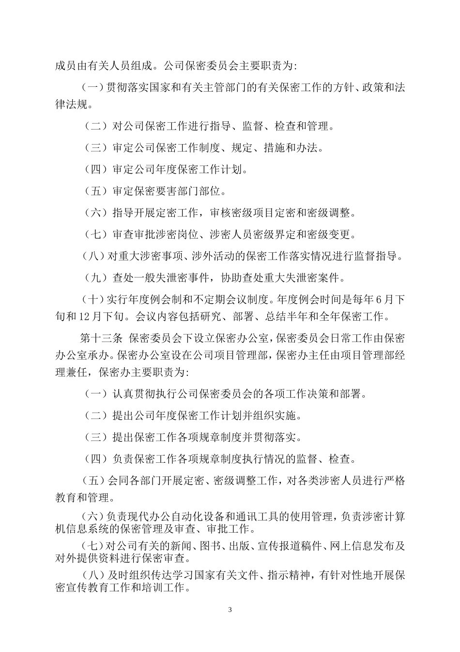 保密管理制度及相关表格_第3页