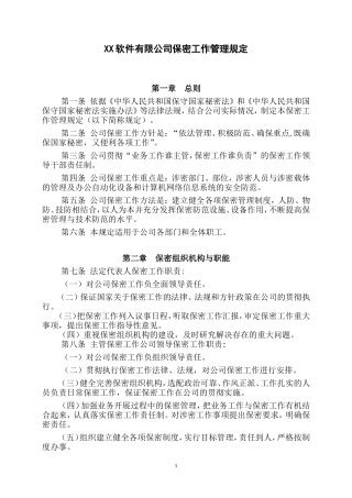保密管理制度及相关表格