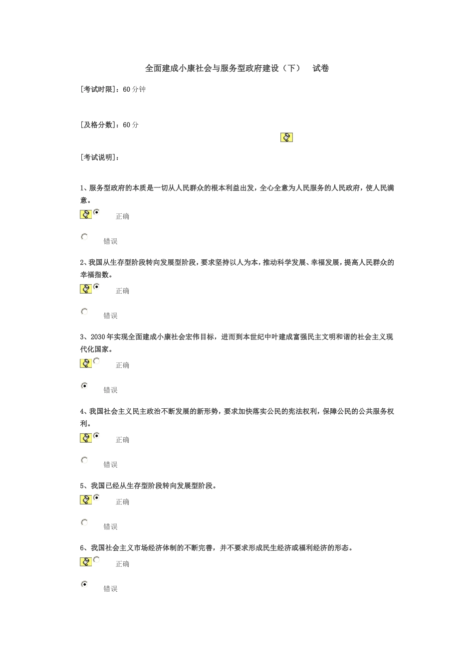 全面建成小康社会与服务型政府建设(下)90分_第1页