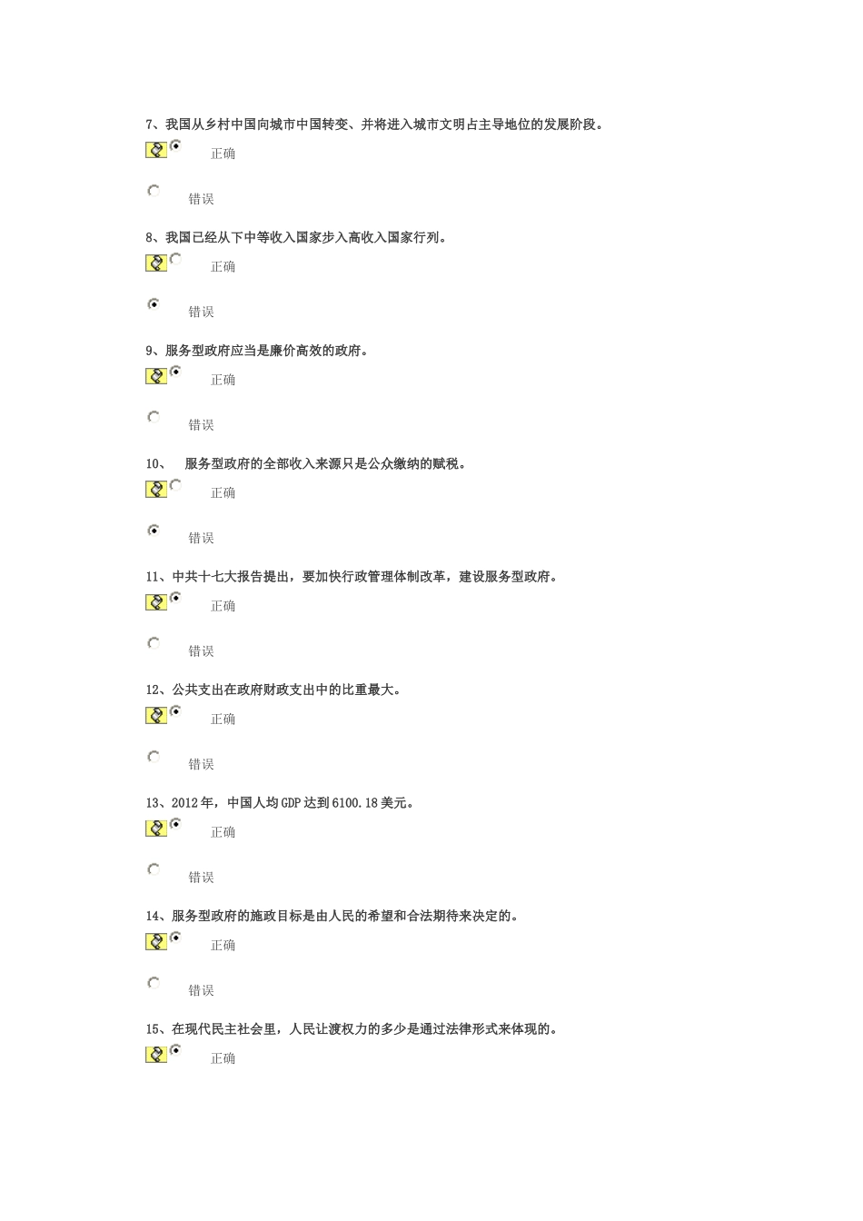 全面建成小康社会与服务型政府建设(下)90分_第2页